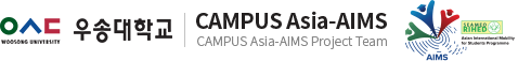 우송대학교 CAMPUS Asia-AIMS